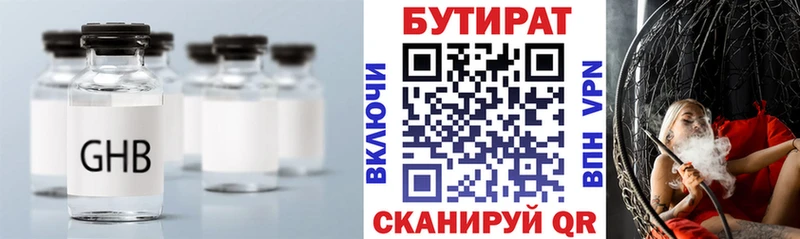 БУТИРАТ 99% Иноземцево