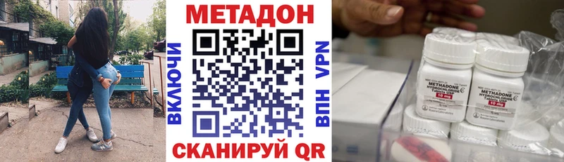 МЕТАДОН кристалл  купить закладку  Иноземцево 